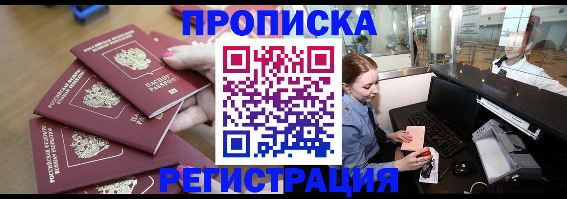 прописка законно в Керчи